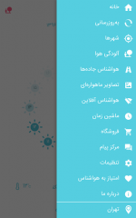 دانلود نرم افزار فوق العاده هواشناسی فارسی برای اندروید HavaShenas