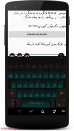 دانلود کیبورد زبان کوردی برای اندروید KurdKey Keyboard + Emoji