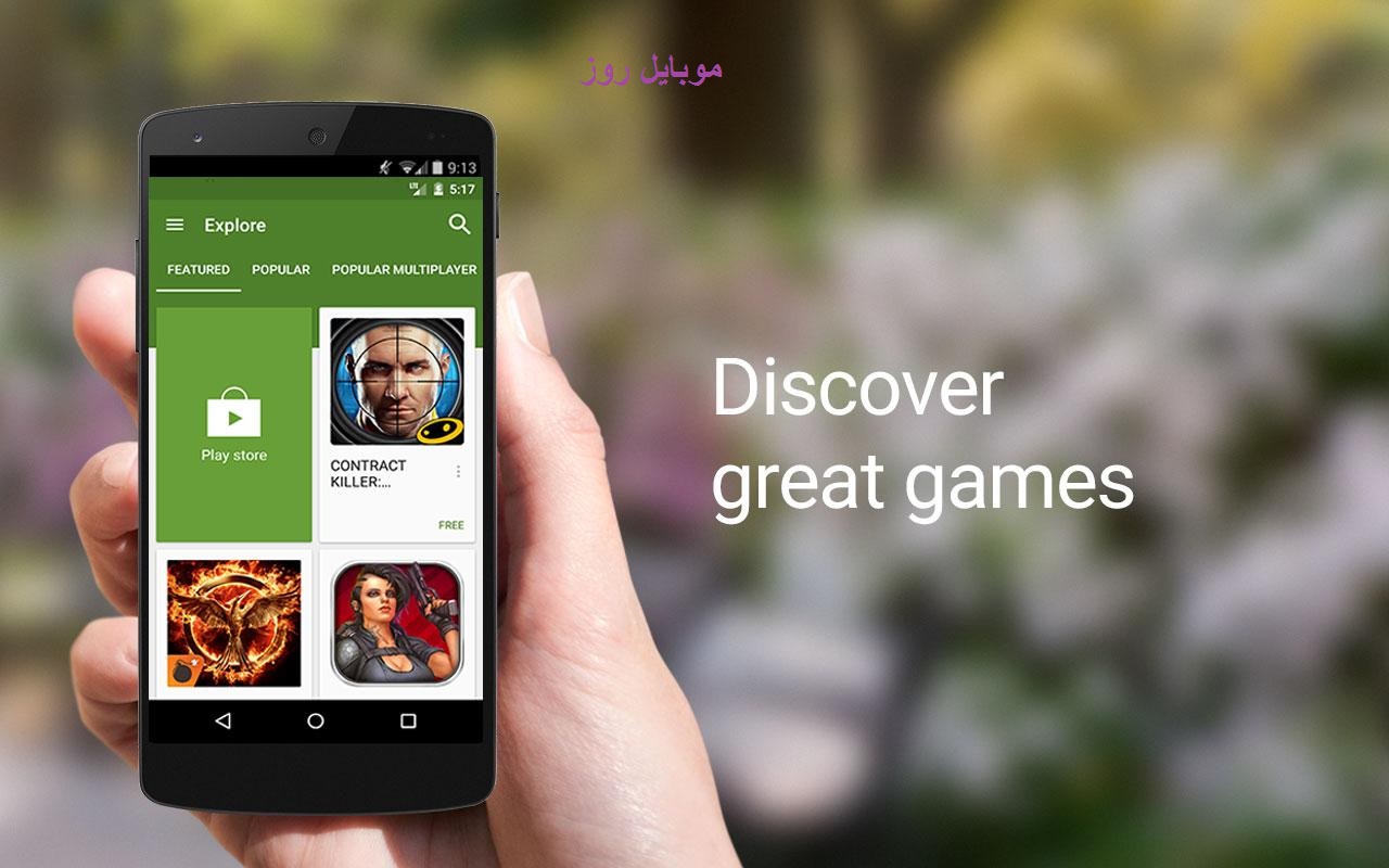 نسخه جدید نرم افزار Google Play Games برای اندروید