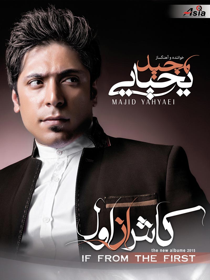 Majid Yahayaei - Kash Az Aval