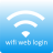 دانلود برنامه اتصال خودكار به وايفاي در اندرويد WIFI Web Login