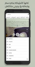 نرم افزار فرهنگ لغت زبان کردی به انگلیسی English-Kurdish (Fast Dict) android