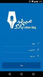برنامه مدیریت وبلاگ میهن بلاگ با اندروید Mihanblog