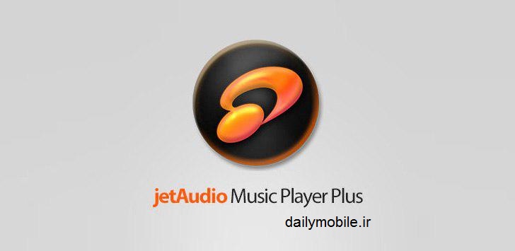 دانلود موزیک پلیر جت آدیو برای اندروید jetAudio Music Player+EQ Plus