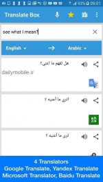 دانلود اپلیکیشن ترجمه از تمام زبان ها برای اندروید Translate Box
