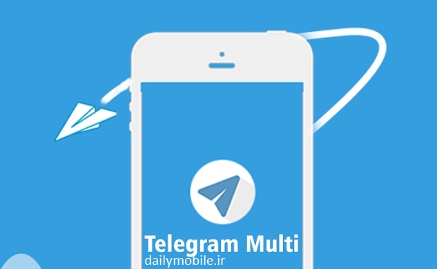 دانلود مولتی گرام - تلگرام پیشرفته اندروید Multigram