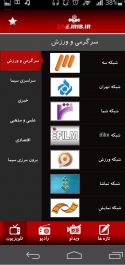 دانلود برنامه اندروید پخش شبکه های تلویزیونی و رادیویی Live IRIB