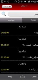 دانلود برنامه اندروید پخش شبکه های تلویزیونی و رادیویی Live IRIB