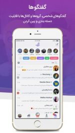 دانلود نسخه جدید مسنجر ایرانی گپ Gap android