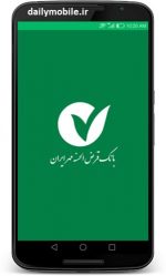 دانلود همراه بانک قرض الحسنه مهر ایران برای اندروید