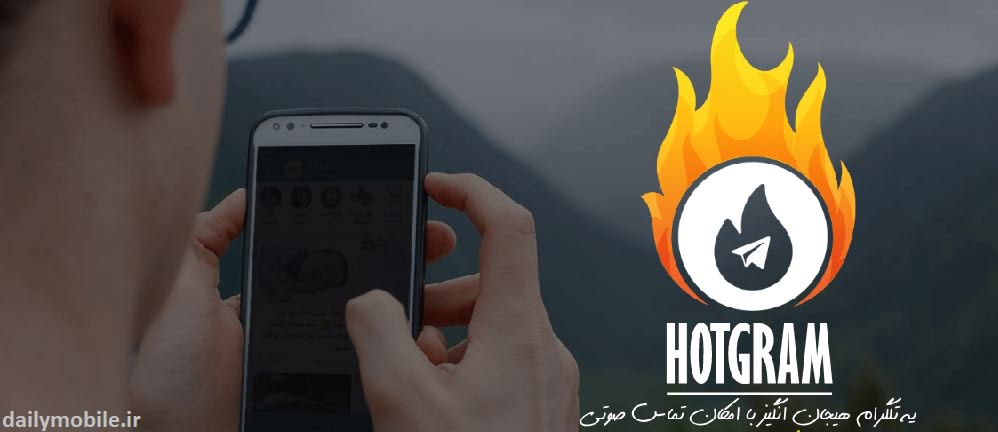 دانلود نسخه جدید هاتگرام برای آیفون و آیپد Hotgram iOS