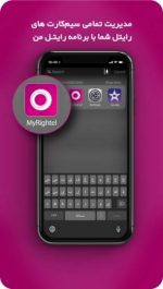 دانلود برنامه رایتل من برای آیفون MyRightel iOS