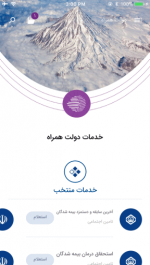 دانلود برنامه دولت همراه برای آیفون و آیپد - دولت همراه برای iOS