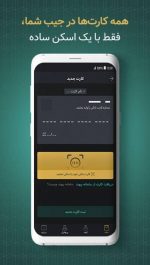 دانلود برنامه همراه کارت بانک آینده برای اندروید hamrah card