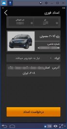دانلود اپلیکیشن ایساکو اندروید ISACO - خدمات پس از فروش ایران خودرو