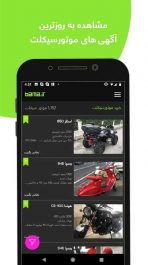 دانلود آخرین نسخه نرم افزار باما bama اندروید - خرید و فروش خودرو و موتورسیکلت
