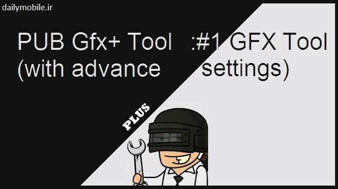 برنامه اندروبد ابزارهای بهینه سازی پابچی PUB Gfx+ Tool#1 GFX Tool