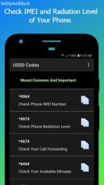 دانلود برنامه کدهای کاربردی USSD گوشی های اندروید Secret Codes for Phones