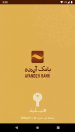 دانلود نسخه جدید برنامه سامانه کیـلید keylid بانک آینده برای اندروید