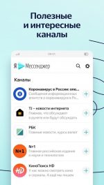 دانلود نسخه جدید Yandex.Messenger یاندکس مسنجر برای اندروید
