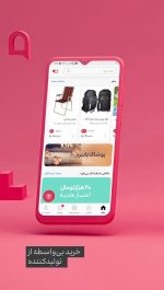 دانلود نسخه جدید برنامه باسلام | Basalam‏ بازار اجتماعی آنلاین برای اندروید