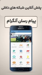 دانلود ongram برنامه تلگرام غیر رسمی و فارسی آنگرام اندروید