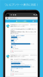 دانلود TwitPanePlus برنامه توییتر پیشرفته غیر رسمی و کم حجم اندروید