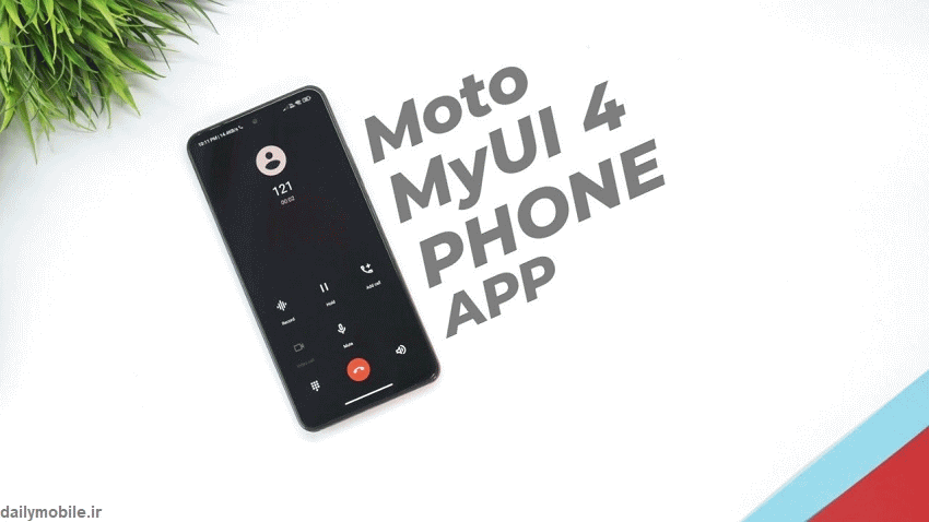 برنامه تلفن و شماره گیر موتورلا برای اندروید MyUi Dialer