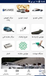 دانلود برنامه ثبت نام و قرعه کشی ماشین ایرانی کار iranecar اندروید